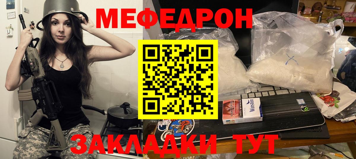 Меф  Городец