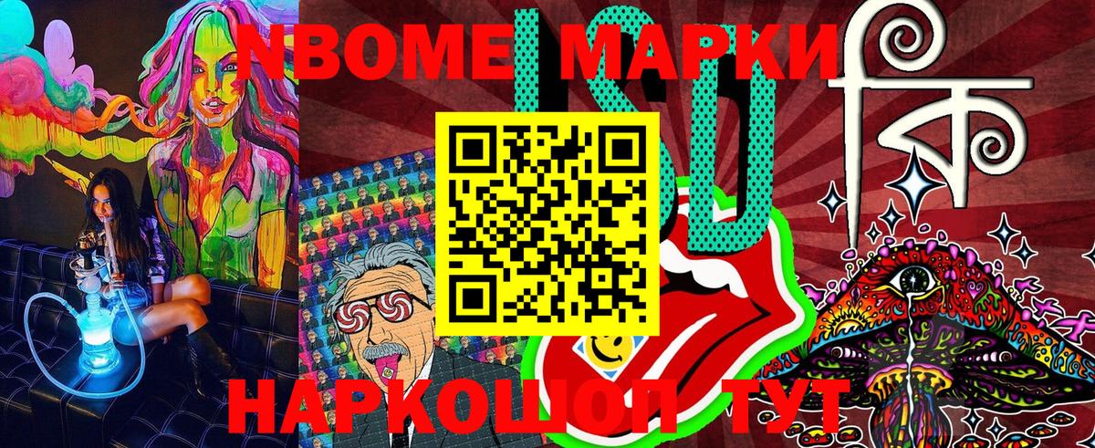 Марки 25I-NBOMe 1,5мг Городец