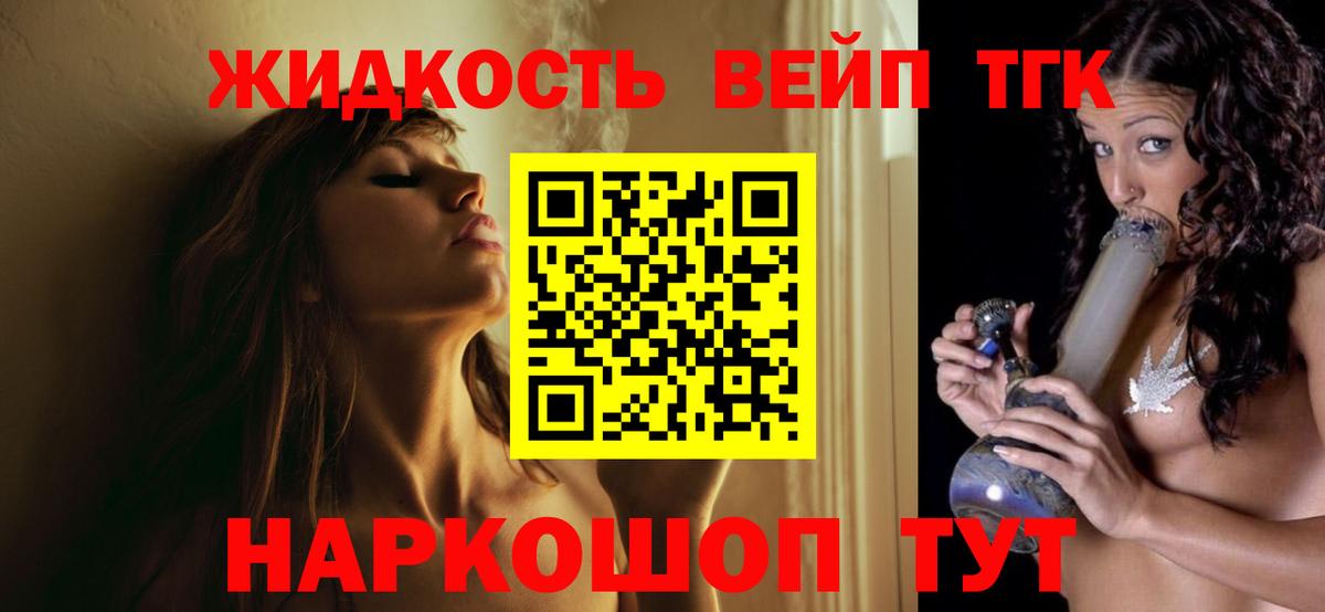 ТГК гашишное масло  ТГК вейп с тгк  Городец  Вход с VPN 